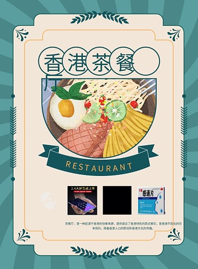 茶餐厅菜单DM单