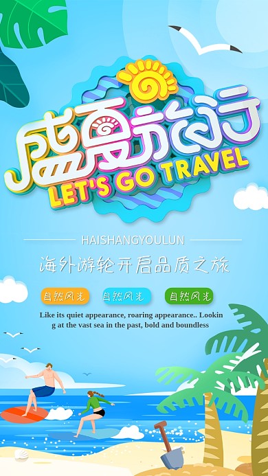 蓝色创意旅游手机海报