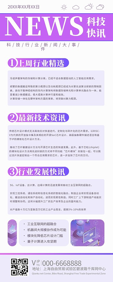 科技资讯新闻版式紫色简约营销