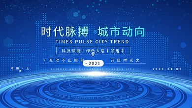 蓝色科技地球时代技术创新未来城市海报背景