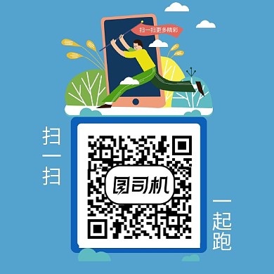 卡通创意人物奔跑二维码