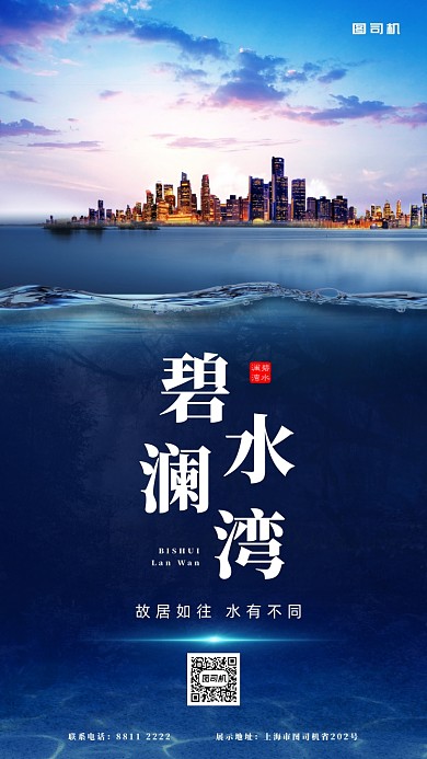 蓝色海洋房地产宣传手机海报