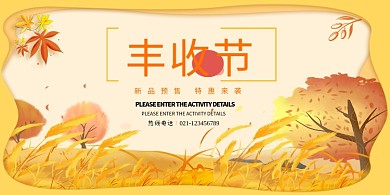 创意时尚节气丰收节风景展板