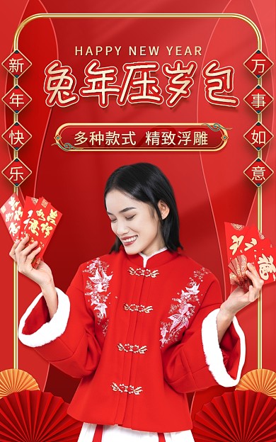 喜庆中国风兔年压岁包红包海报banner