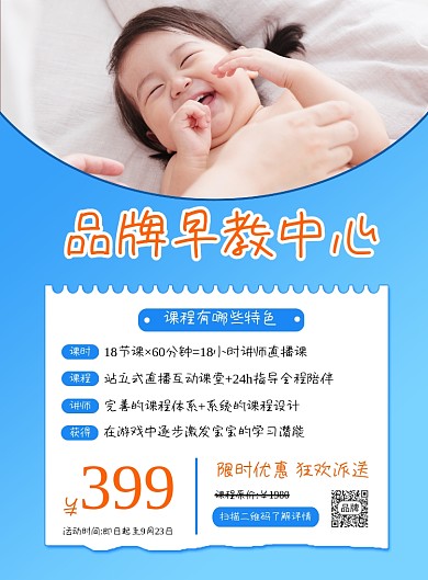 早教中心营销宣传海报