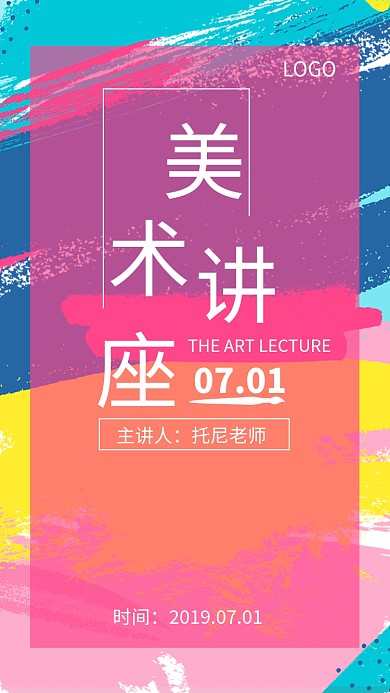 艺术美术讲座海报