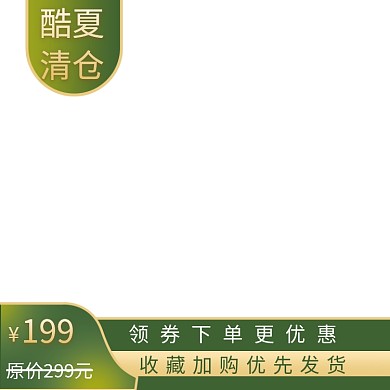 狂暑季夏凉节夏季酷夏清仓电商主图