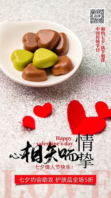 七夕情人节唯美爱心巧克力摄影图海报