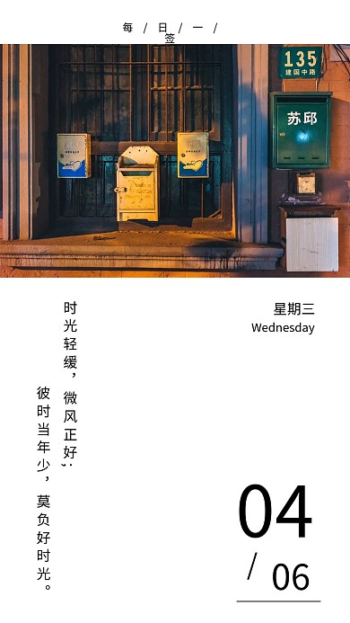 新媒体手机营销图每日一签