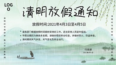 清明放假通知节日海报春天中国风手绘踏青1