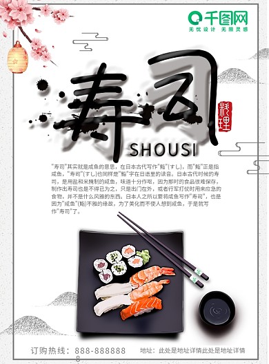 白色简约寿司美食DM宣传单