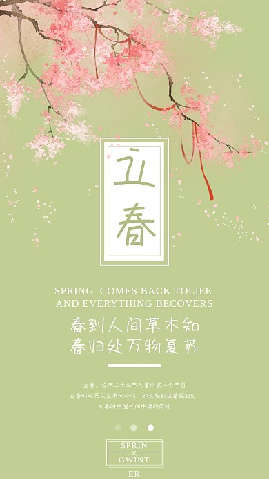 立春节气简约大气手机海报