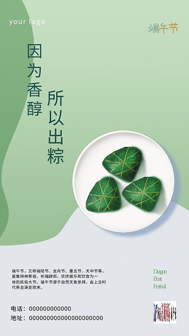 端午节简洁清新海报