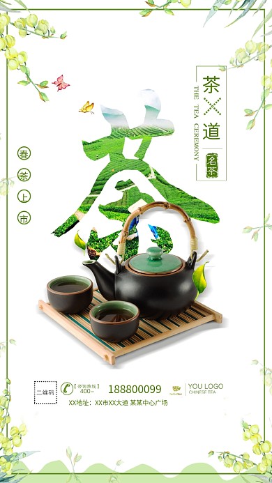 清新简约茶文化手机宣传海报