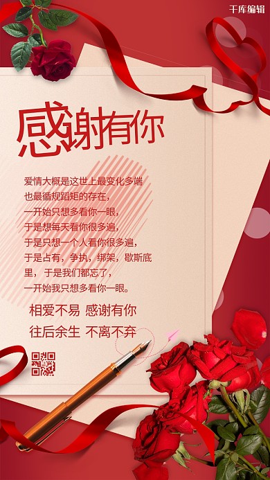感谢信感谢有你红色简约海报