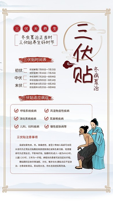 中医三伏贴养生宣传海报