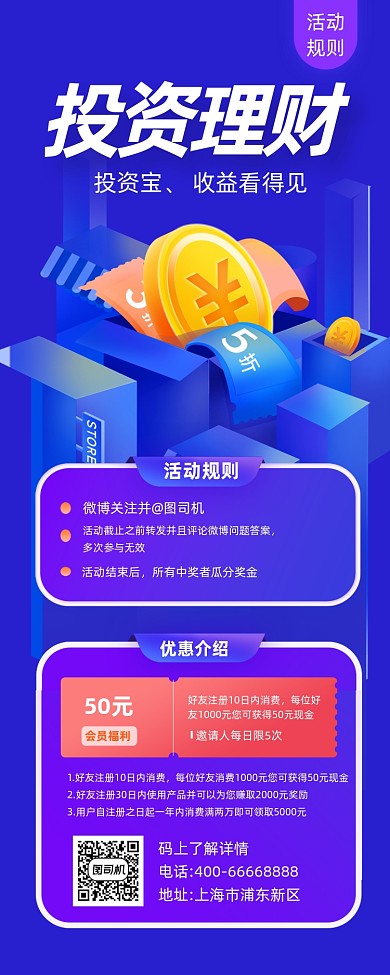 投资理财简约插画手机长图