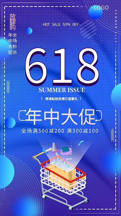 蓝色科技感618促销海报