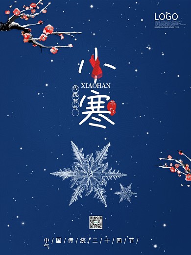 蓝色小寒节气海报冬季雪花海报二十四节气