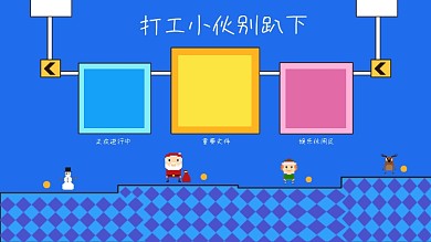 游戏界面打工人电脑分区壁纸