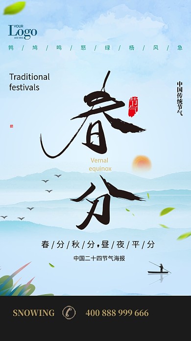清新简约春分手机宣传海报