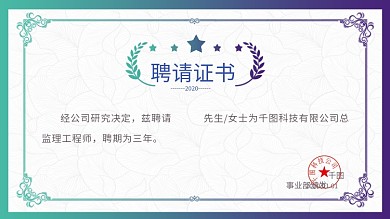 聘书蓝色古典聘书