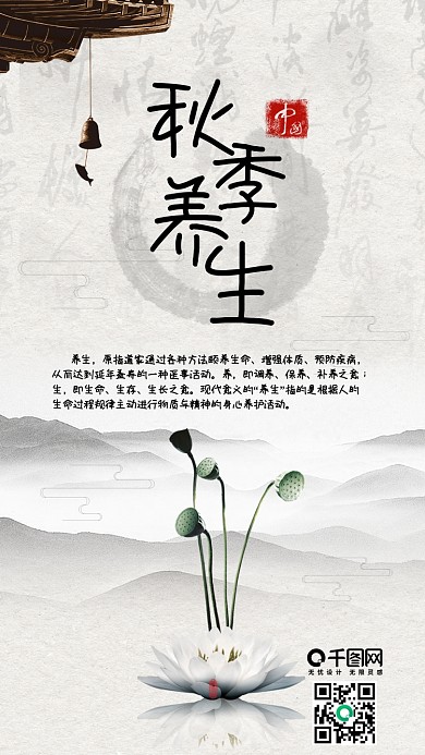 秋季养生中国风古风水墨手机配图