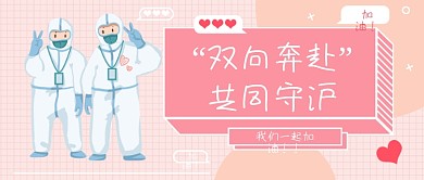 粉色小清新双向奔赴共同守沪热点公众号封面