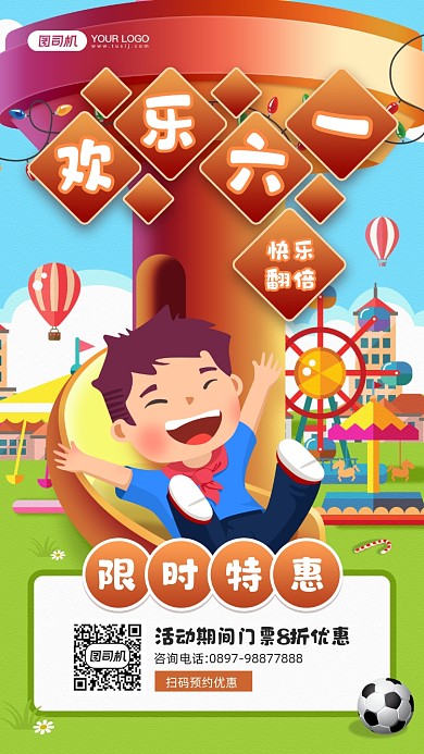 六一儿童节卡通插画宣传手机海报