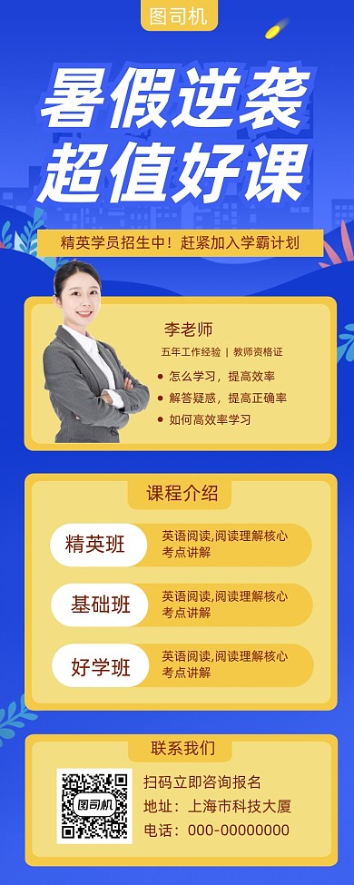 暑假班培训招生蓝色简约手机长图