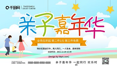 蓝色小清新亲子嘉年华促销活动展板