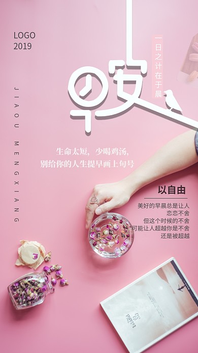 早安粉色创意手机回报海报