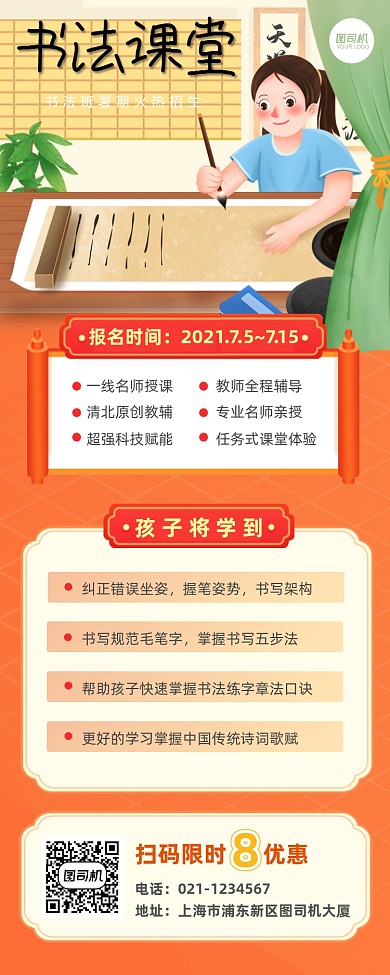 儿童书法培训招生手绘插画手机长图