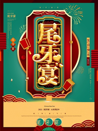 复古中国剪纸风尾牙宴宣传海报