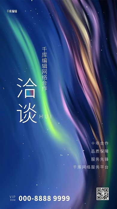 商务洽谈文字类蓝色创意简约海报