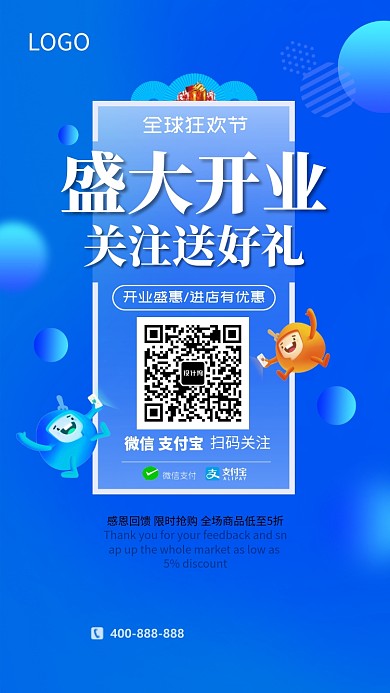 蓝色狂欢新店开张手机促销海报