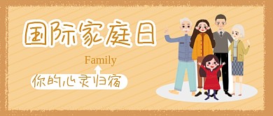 简约家庭手绘卡通可爱公众号首图