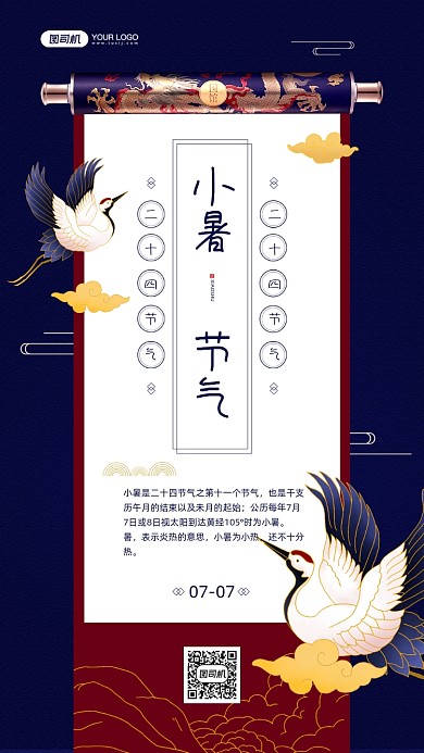 小暑节气国潮蓝色插画手机海报