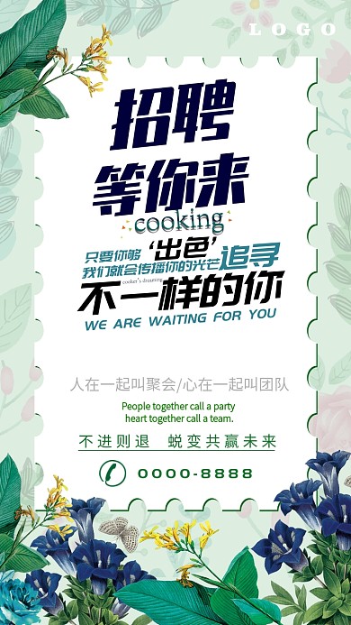 创意清新使用招聘手机海报