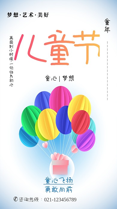 创意卡通儿童节气球海报