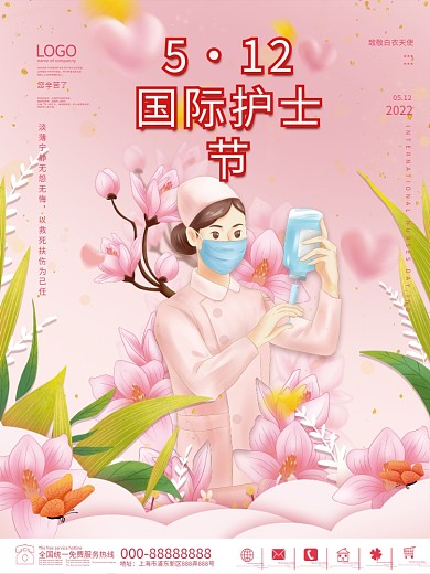 国际护士节地址匆匆的脚步节日海报