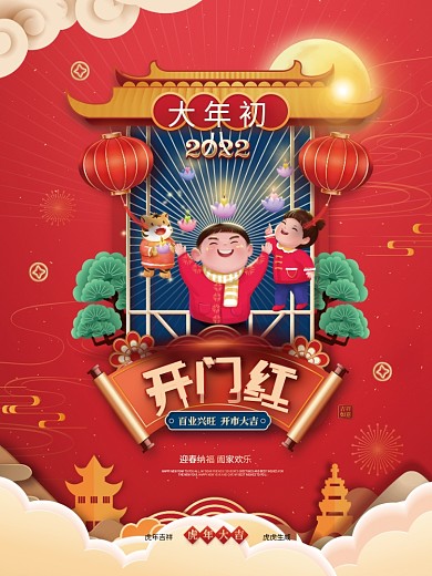 国潮风2022年虎年新年春节年俗系列海报