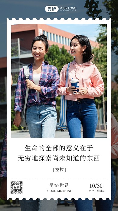 早安世界日签清新校园大学生摄影图海报