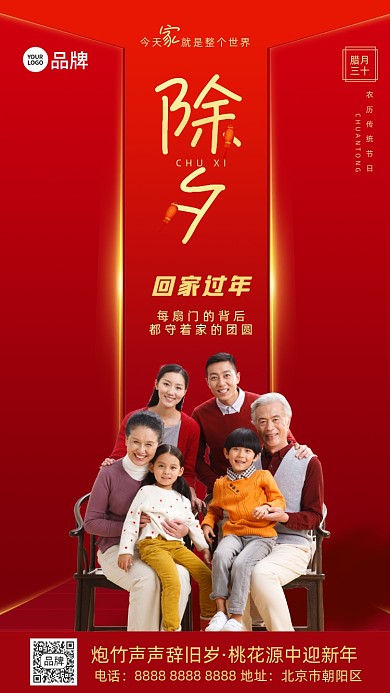 除夕夜一家团圆摄影图海报