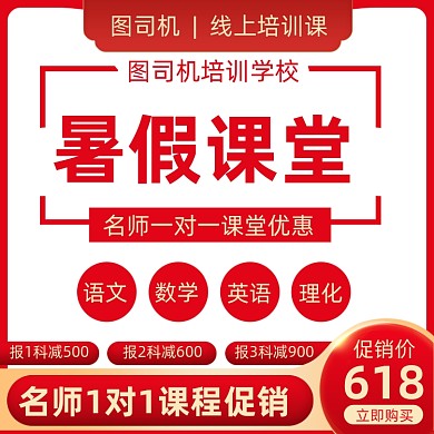 暑假教育在线直播招生直通车