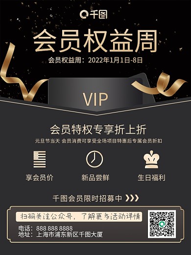 黑金高端企业VIP会员权益积分专享海报