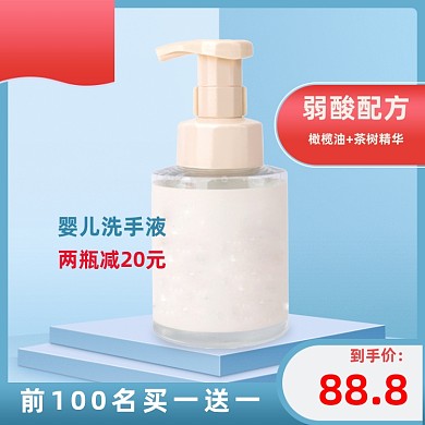 母婴用品保温杯沐浴液洗护主图