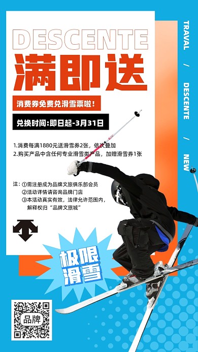 极限滑雪优惠摄影图海报