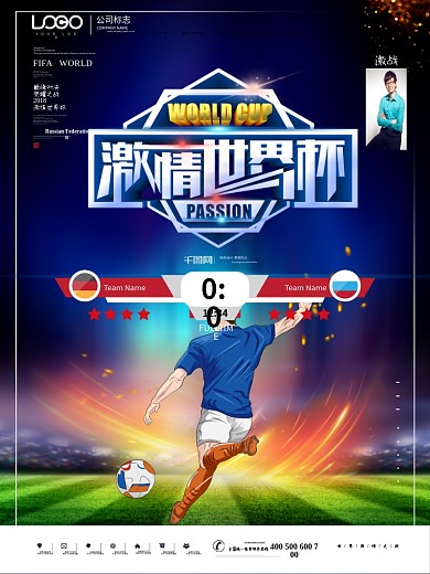 世界杯足球激情对决原创海报