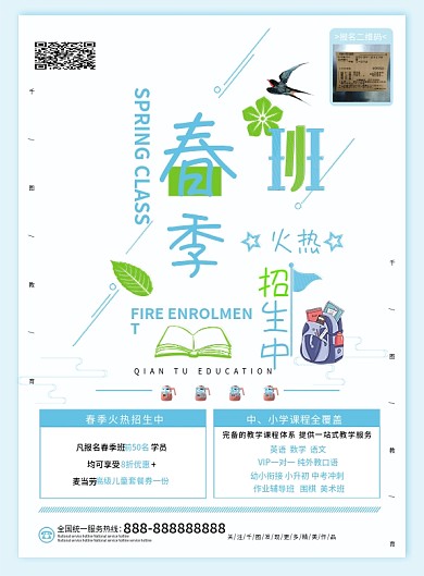 春季教育单页海报